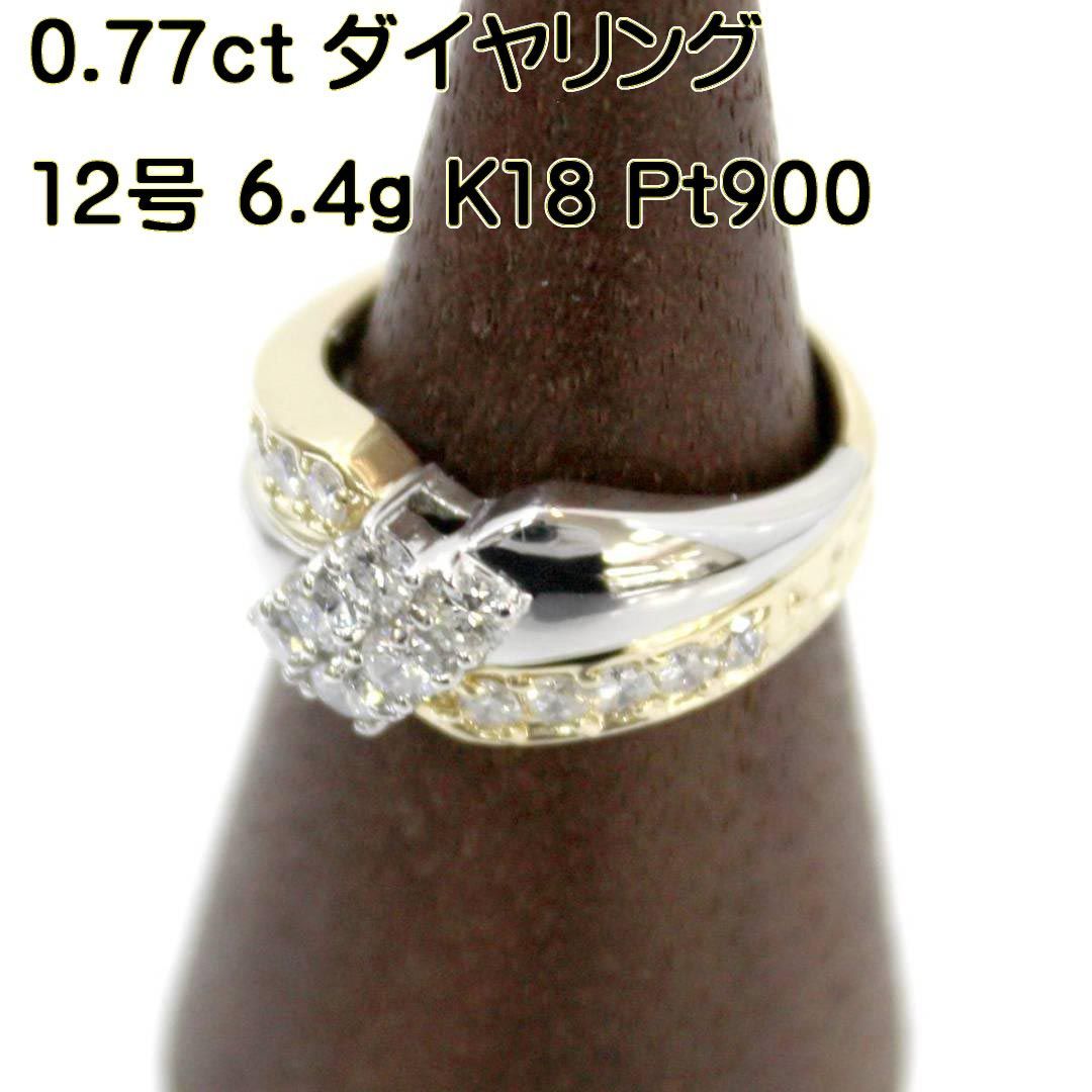 K18/Pt850 ダイヤモンドデザインリング 12号 6.4g 刻印:0.77 コンビ