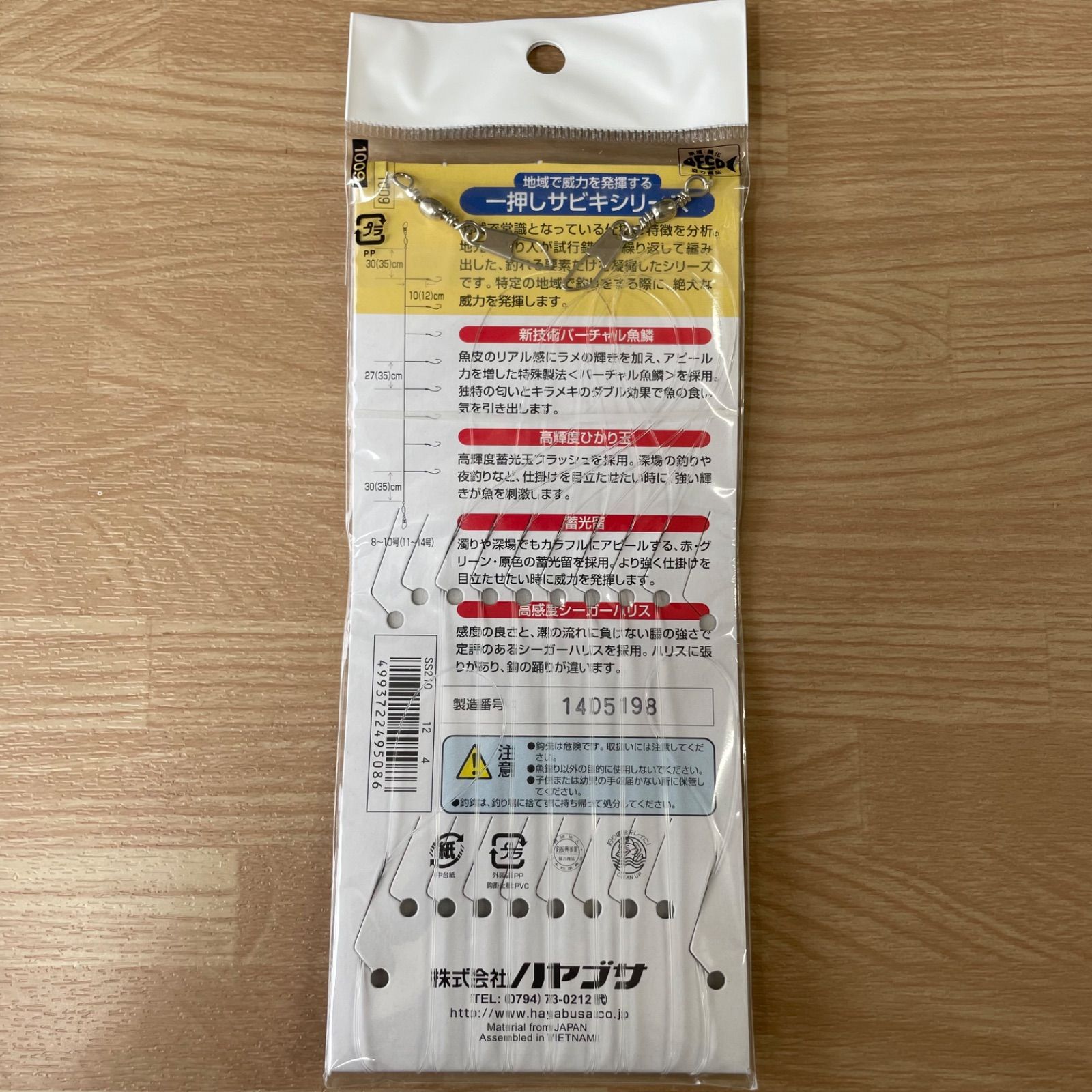 hayabusa ハヤブサ 一押しサビキ 新潟 アジ イナダ バーチャル