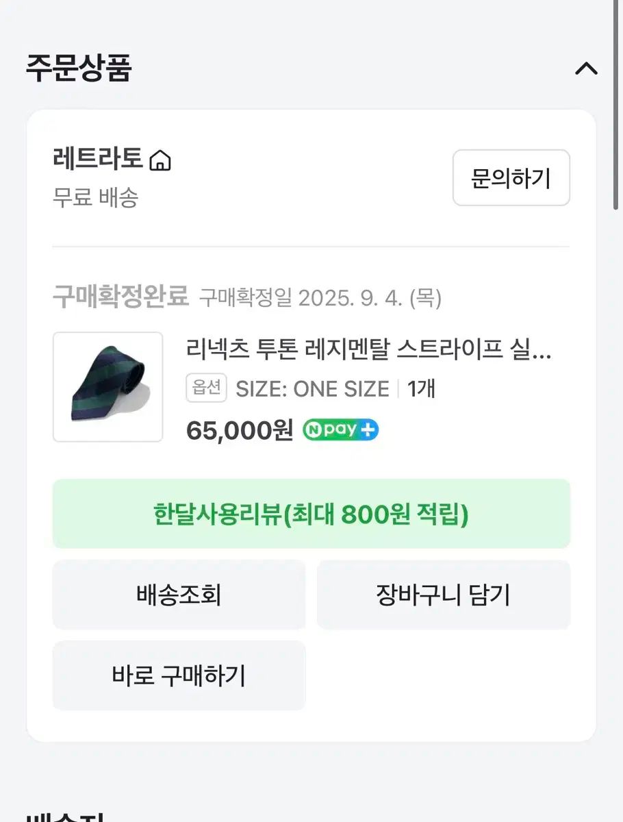 リーネック レジメンタル ネクタイ