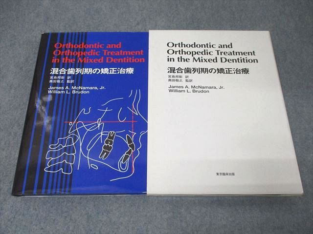 AF02-005 東京臨床出版 混合歯列期の矯正治療 1997 James A.McNamara Jr./William L.Brudon  037M3D