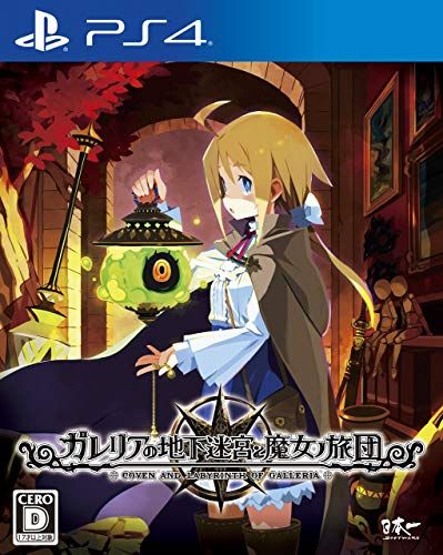 ガレリアの地下迷宮と魔女ノ旅団 初回限定版 【限定版同梱物