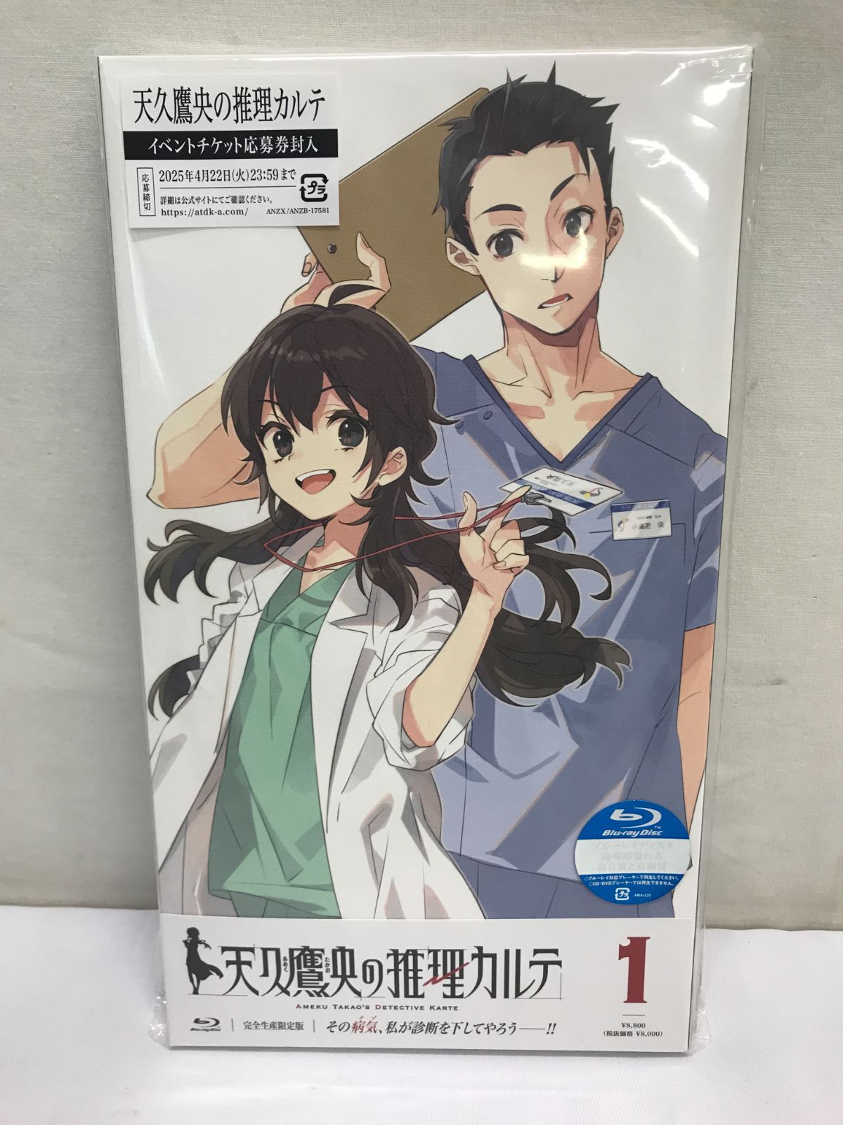 Blu-ray 天久鷹央の推理カルテ 1 完全生産 版 806
