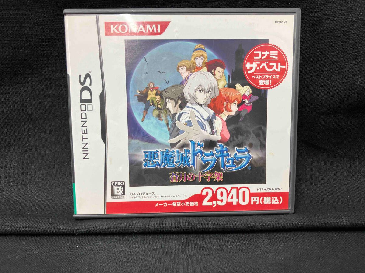ニンテンドーDS 】悪魔城ドラキュラ 蒼月の十字架 コナミザベスト(再販)