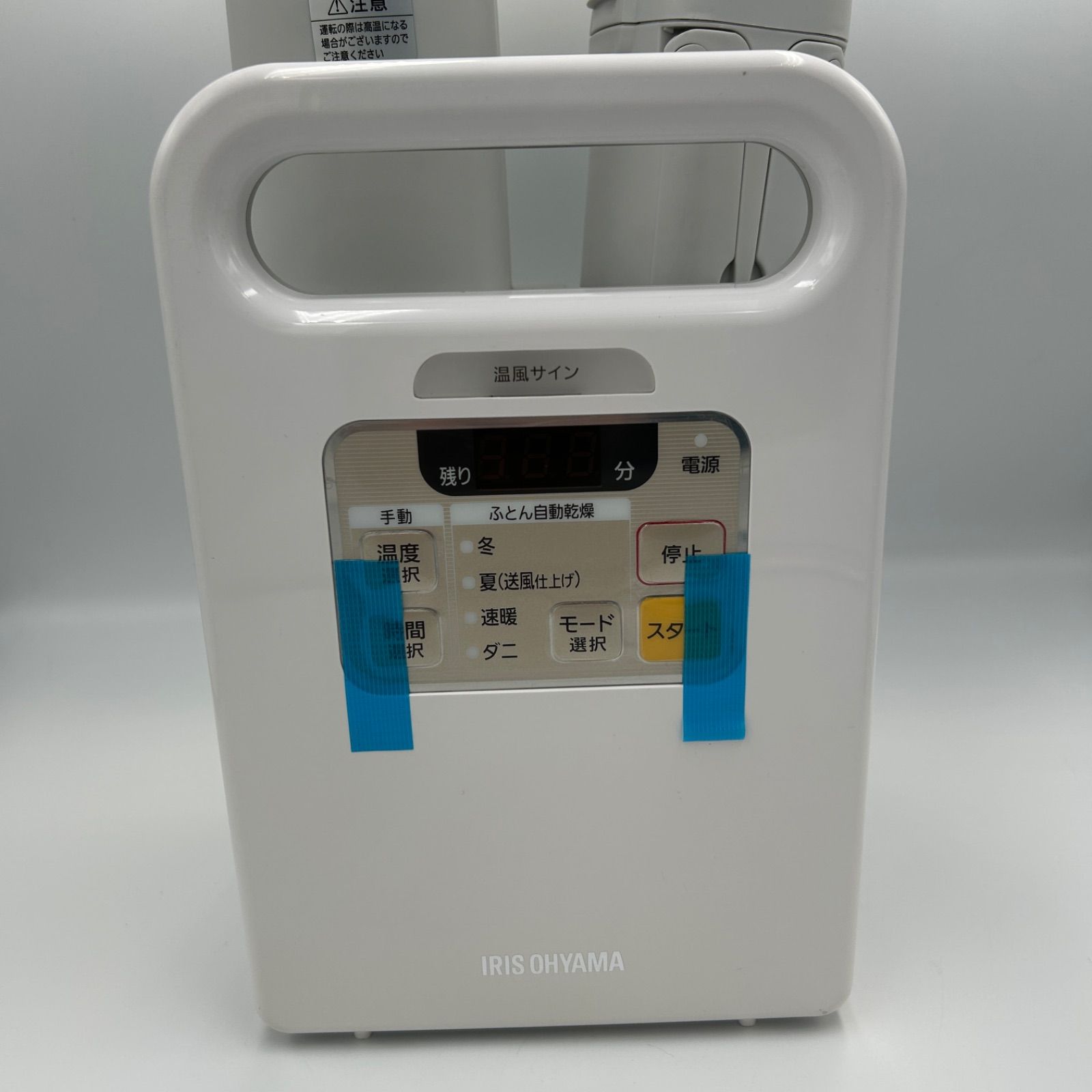未使用品】アイリスオーヤマ 布団乾燥機 カラリエ FK-JN1FH-W