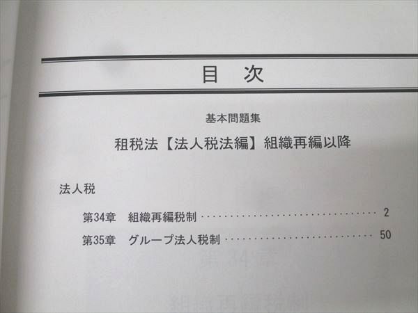 LEC東京リーガルマインド 公認会計士試験 基本問題集 Q&A 租税法