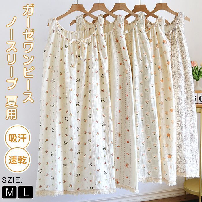 未使用タグ付き ガーゼワンピース ノースリーブ 即購入OK 夏用
