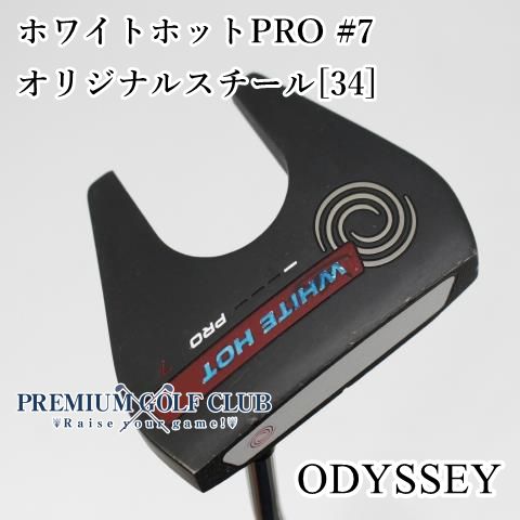 オデッセイ パター ホワイトホットPRO #7オリジナルスチール
