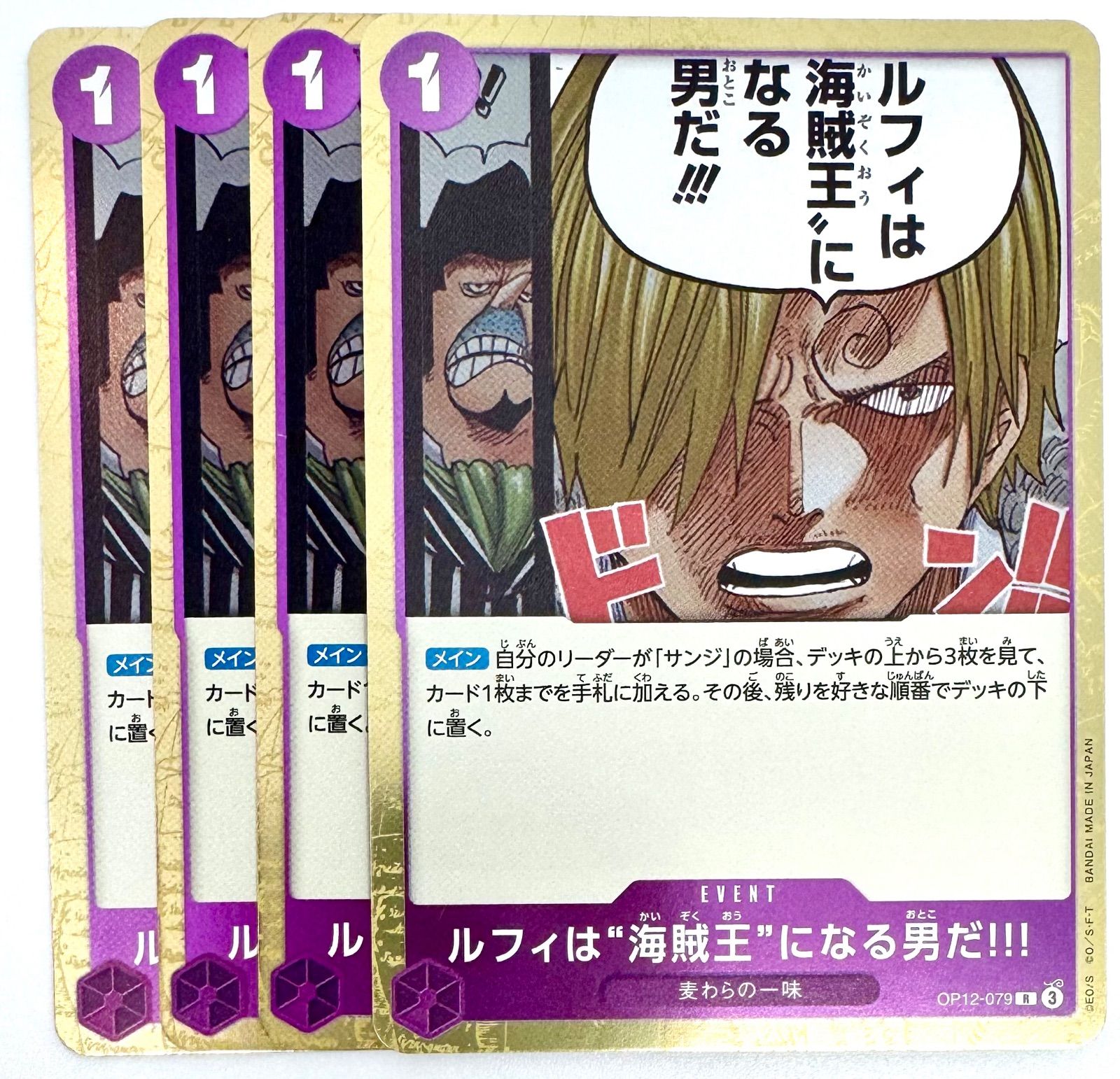 ONE PIECE CARD GAME ルフィは