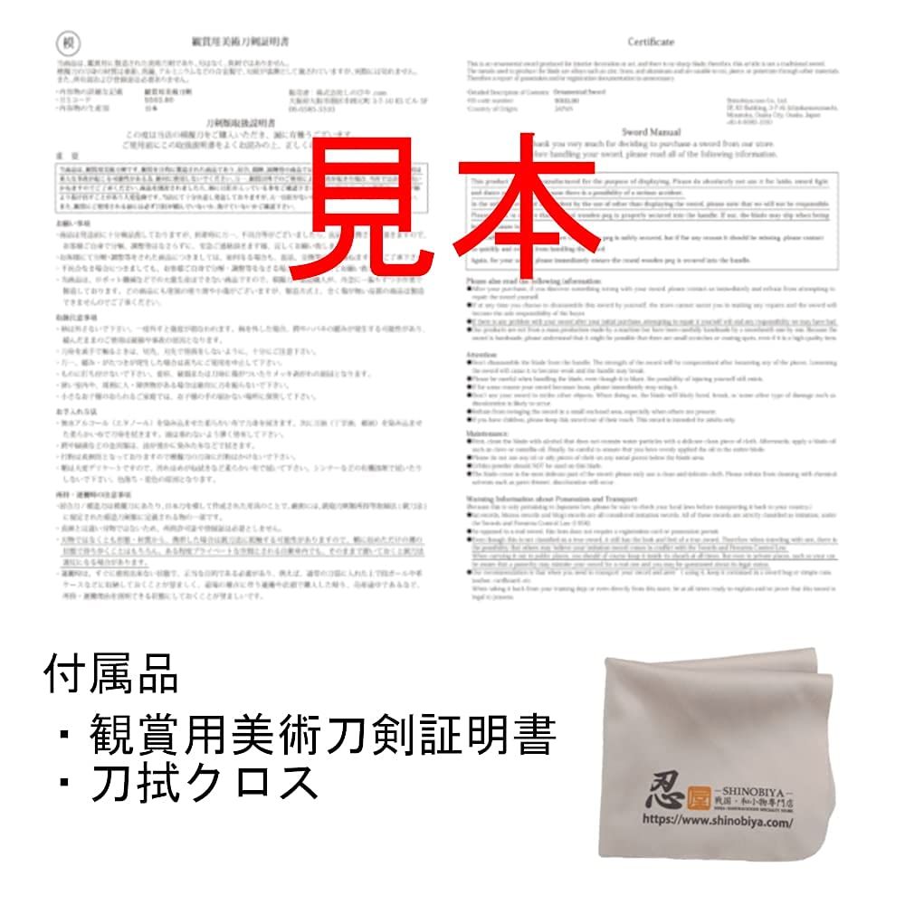  2025セール開催中！ しのびや 模造刀 白金雲 大刀 刀 鞘 刀拭クロス 模造刀証明書セット