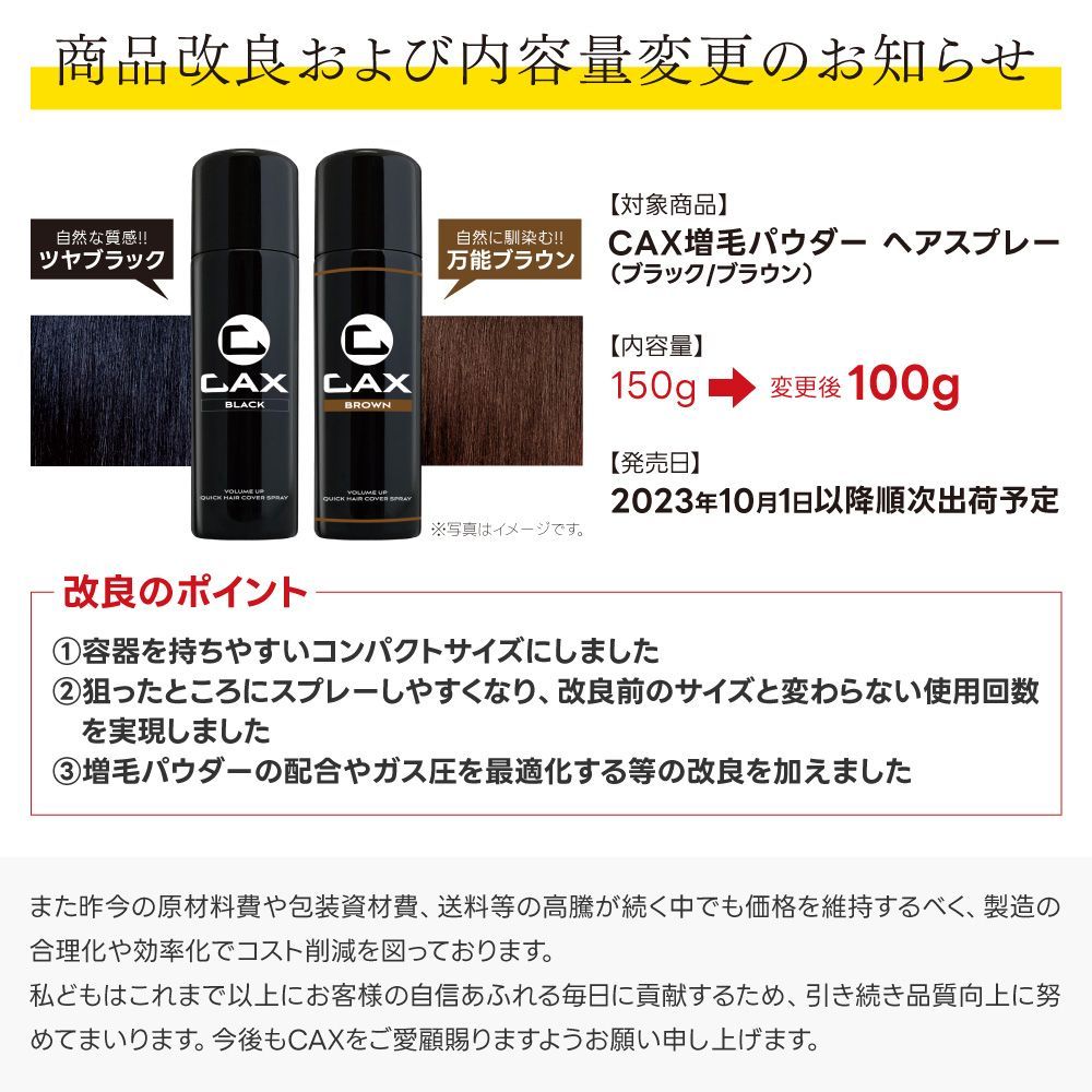 CAX カックス ヘアボリュームアップスプレー 100g BLACK ×2本