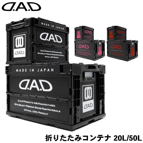 折りたたみコンテナ 1個 収納 収納ボックス コンテナボックス ボックス 50L DAD D.A.D