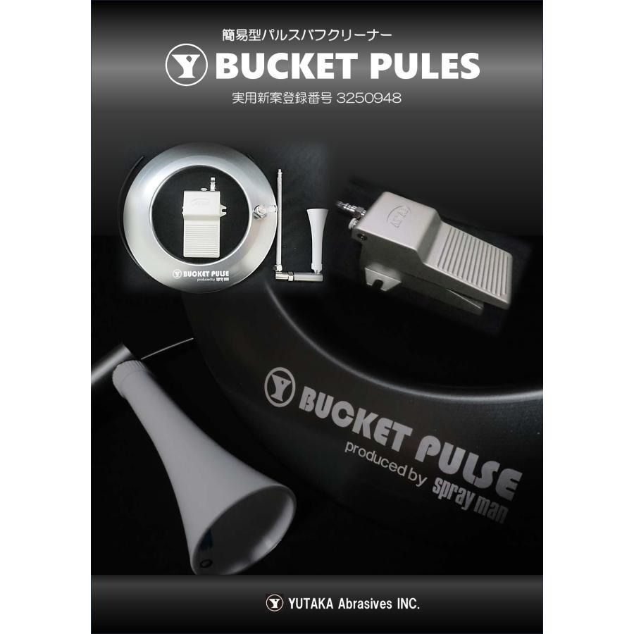 ゆたか磨材 バケットパルス Bucket Pulse バフクリーナー バケツ 1台 取寄