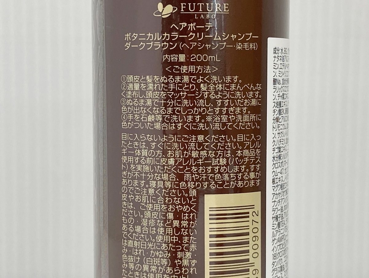 ボタニカルカラークリームシャンプー ダークブラウン 2本セット HAIR