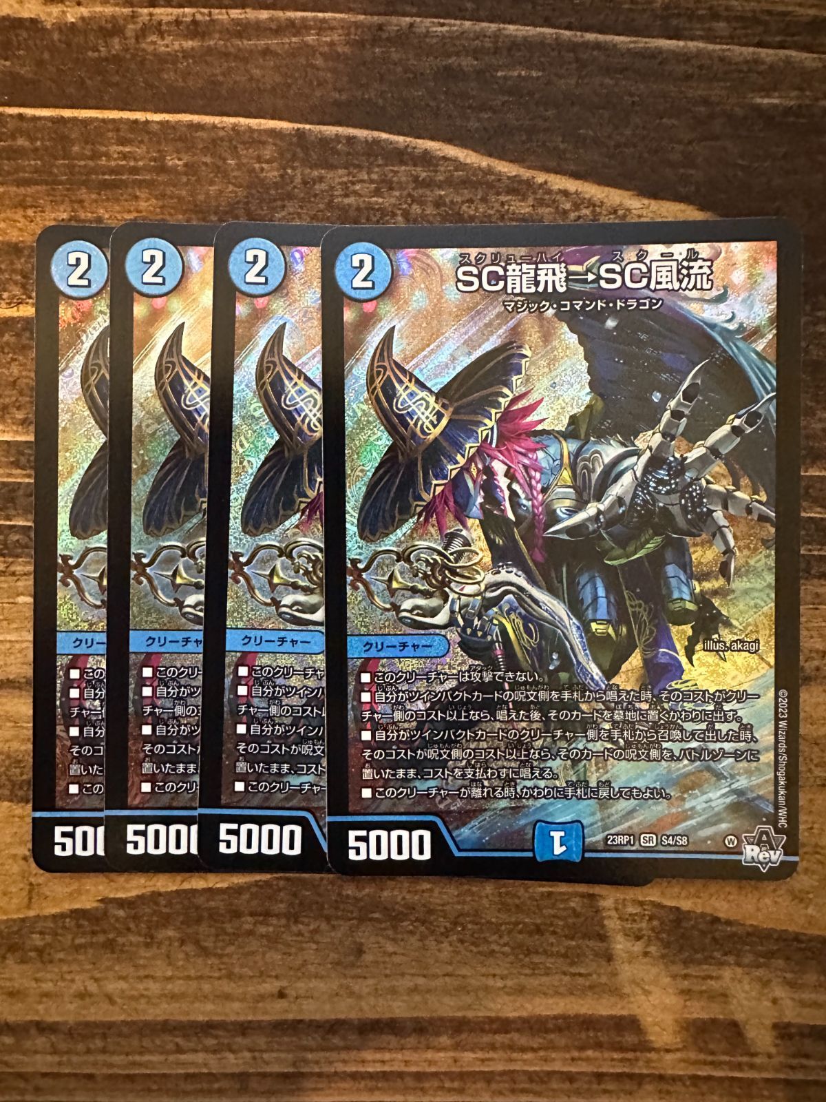 スクリューハイスクール SC龍飛→SC風流 4枚 SC龍飛→SC風流 4枚セット スクリューハイ スクール - メルカリ