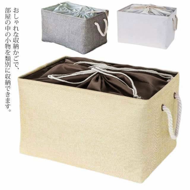 収納かご 巾着付き 綿麻 収納バスケット 衣類 収納ボックス 小物入れかご 整理用 おしゃれ インテリア雑貨 可愛い おもちゃ収納 防水防湿 高耐久性 取っ手付き#lss6371