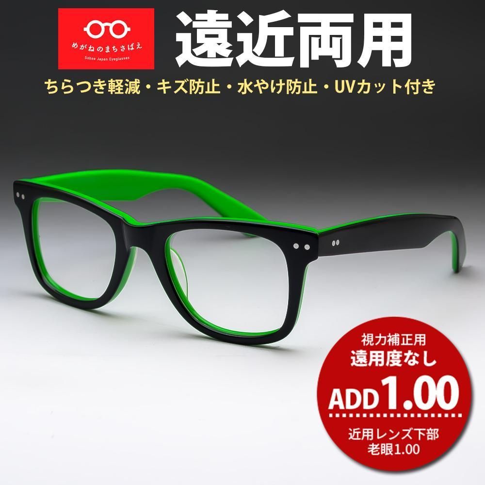 遠近両用メガネ レンズの下だけ老眼鏡 遠用度なし 老眼 1.00 ウェリントン AK101