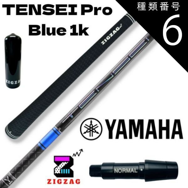 tensei 1K BLUE 6X テーラーメイド用
