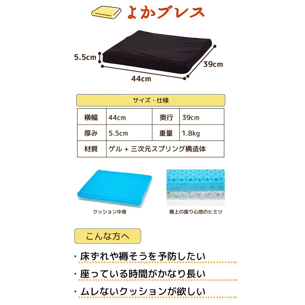 車椅子 クッション 「よかブレス」 車いす 介護用品