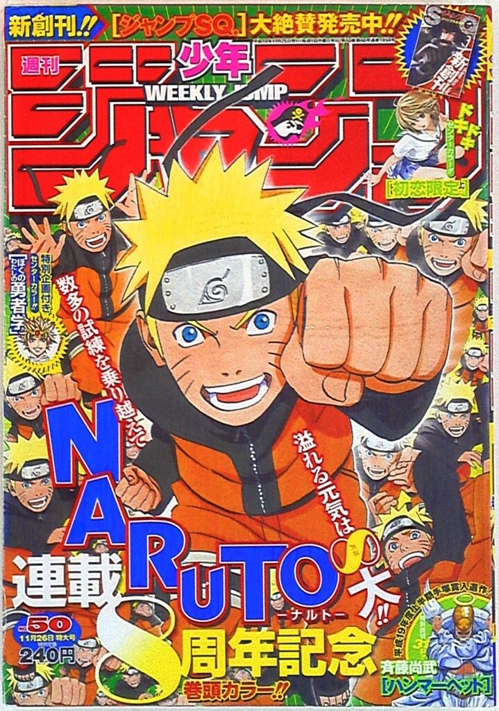 集英社 2007年(平成19年)の漫画雑誌 週刊少年ジャンプ 2007年(平成19