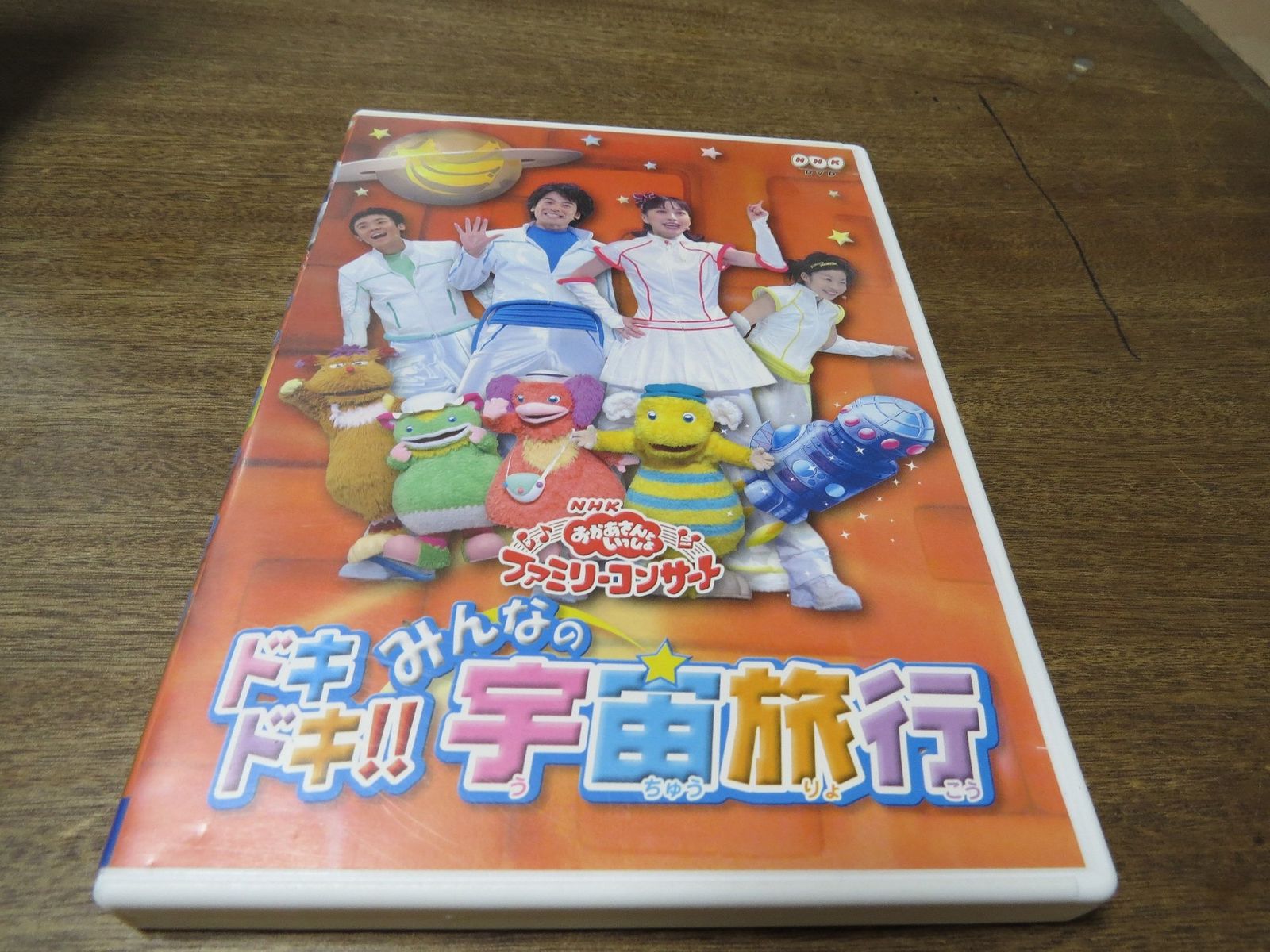 ドキドキ　みんなの宇宙旅行　森の音楽会　DVD ドキドキ みんなの宇宙旅行 森の音楽会 DVD - メルカリ