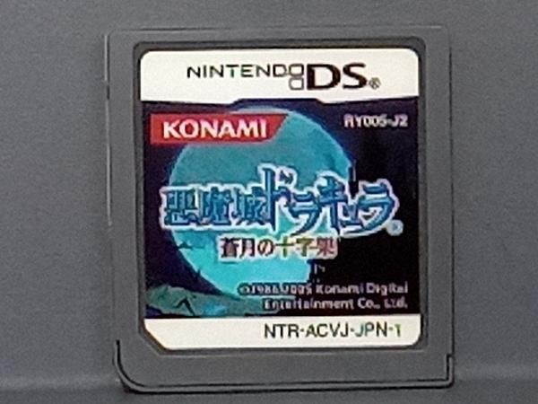 悪魔城ドラキュラ 蒼月の十字架