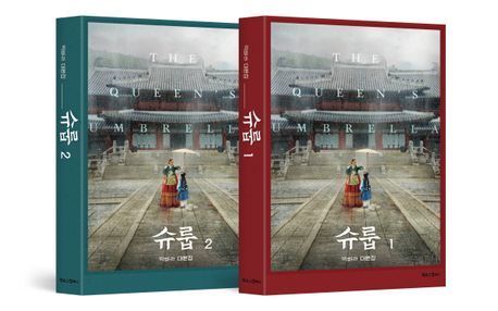 【正規品・新品未開封】韓国ドラマ「シュルプ」台本集1＆2セット