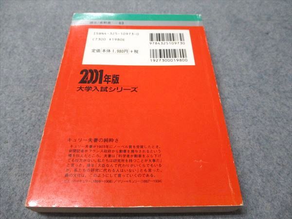 教学社 - 信州大学（理系－前期）　2001年版 信州大学(理系−前期日程) (2022年版大学入試シリーズ) | 教学社