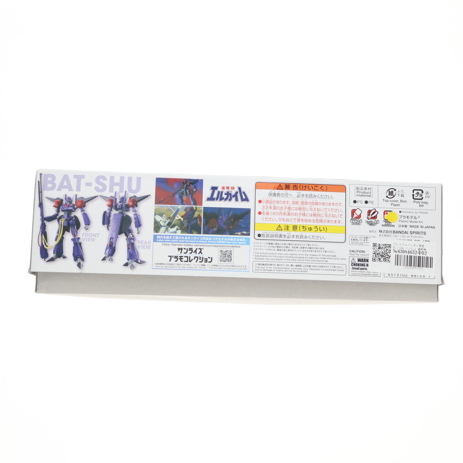 プレミアムバンダイ限定 HG 1/144 バッシュ 重戦機エルガイム