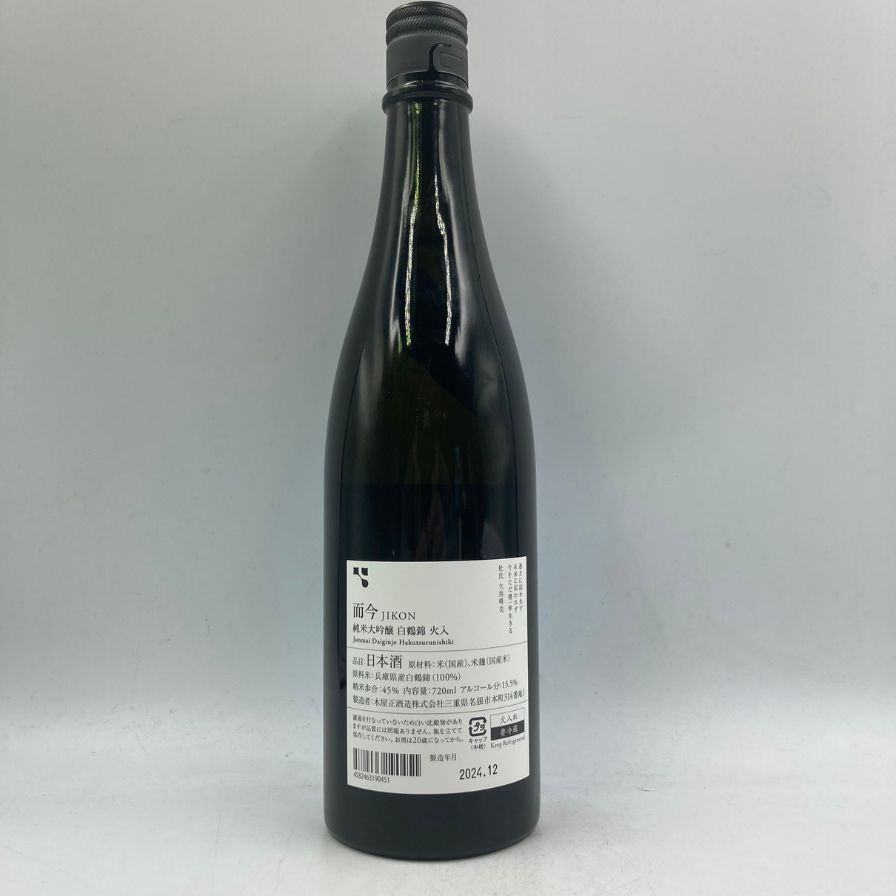未開栓 般若湯 吟醸一級酒 黒龍酒造 清酒 720ml 古酒 清酒（2024