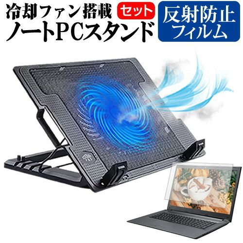 MSI GE73 8RF-003JP [17.3インチ] ノートパソコン 冷却 ノートPC 冷却ファン 冷却台 反射防止 液晶保護フィルム セット ノートパソコン クーラー 大型冷却ファン 搭載 パソコンスタンド 4段階 角度調整可能 折畳み式 ノートパソコン