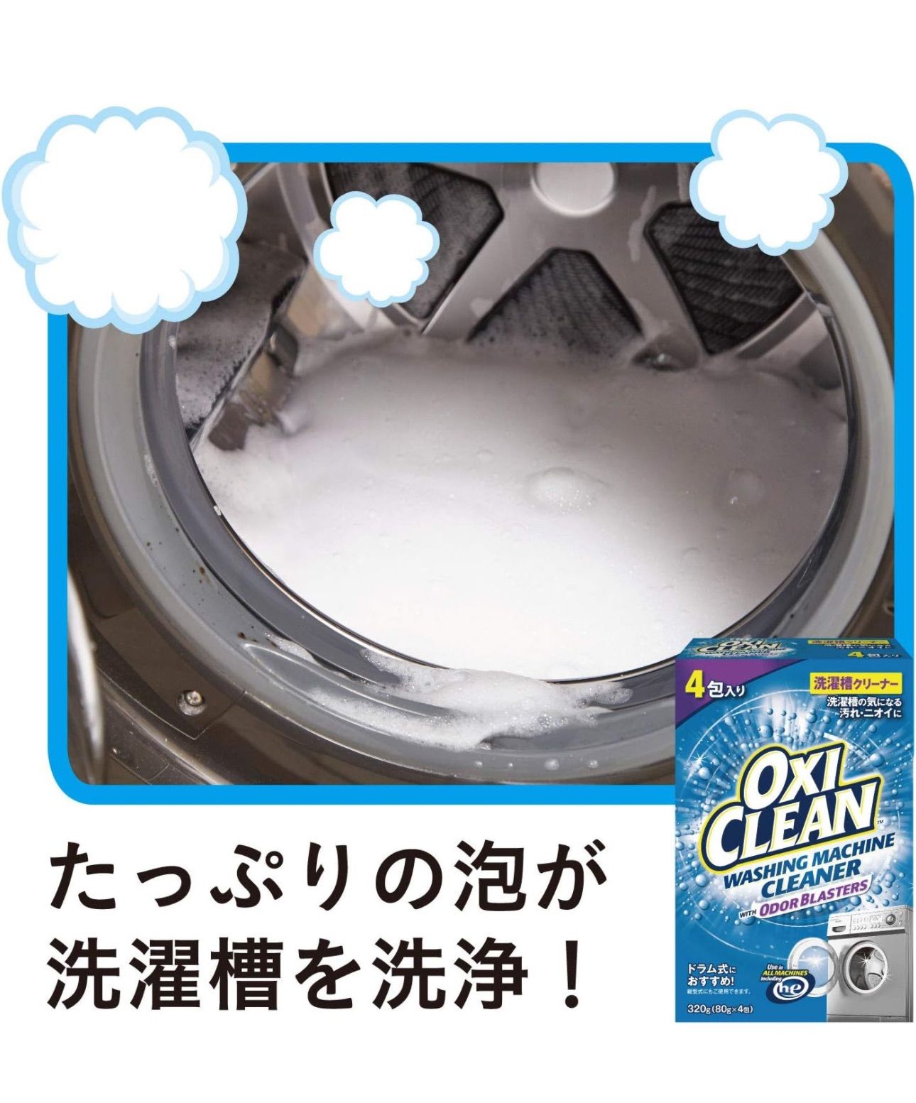 OXICLEAN オキシクリーン 洗濯槽クリーナー 320g(80g×4包) 洗濯機 消臭 殺菌 塩素不使用