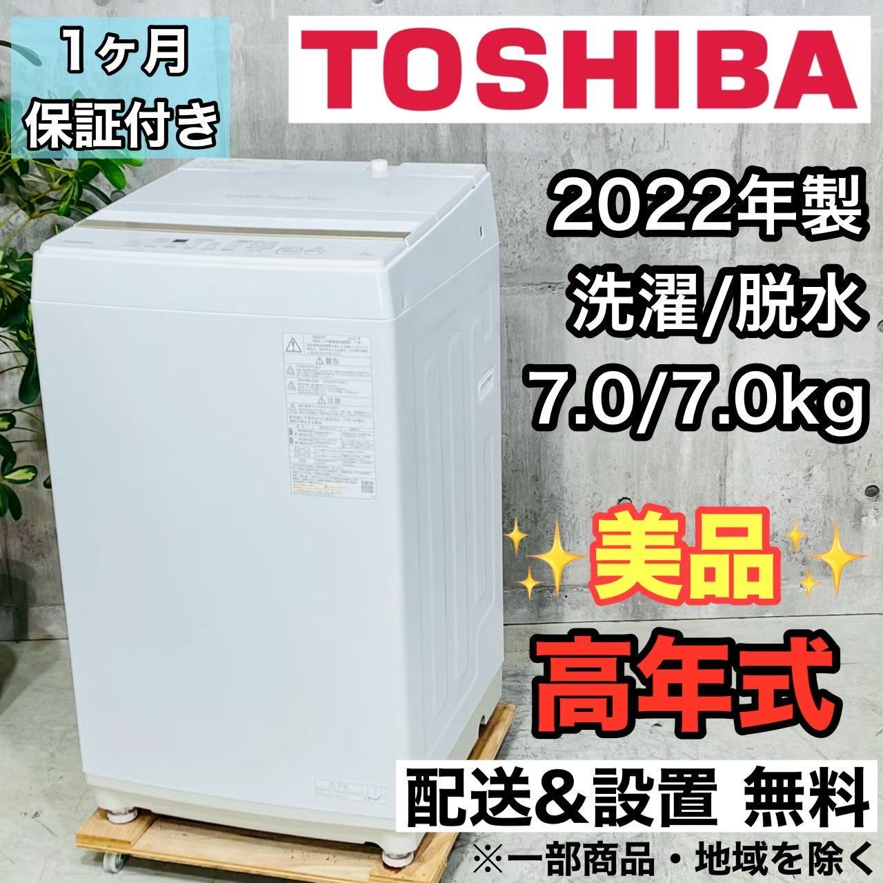 ️TOSHIBA a4158 洗濯機 7.0kg 2025年製 4.5 ️