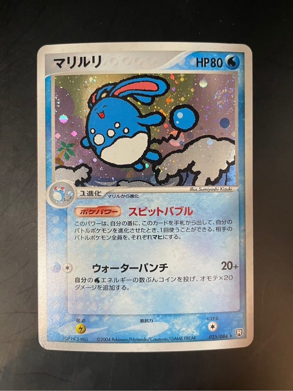 マリルリ ★ 拡張パック ロケット団の逆襲 025/084 中古品】マリルリ ポケカ ポケモンカード 025/084☆ PCG 拡張