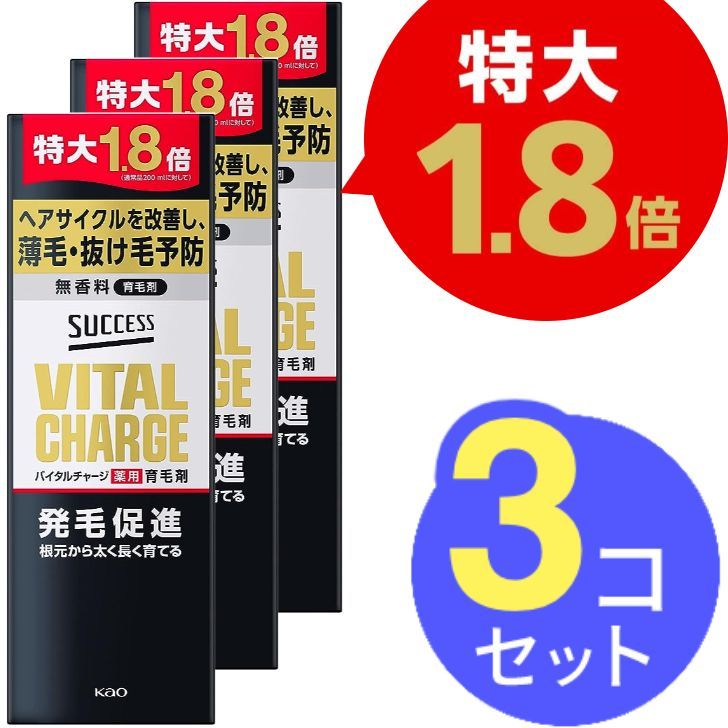 【特大約1.8倍 360ml】サクセス バイタル チャージ 薬用育毛剤 3本