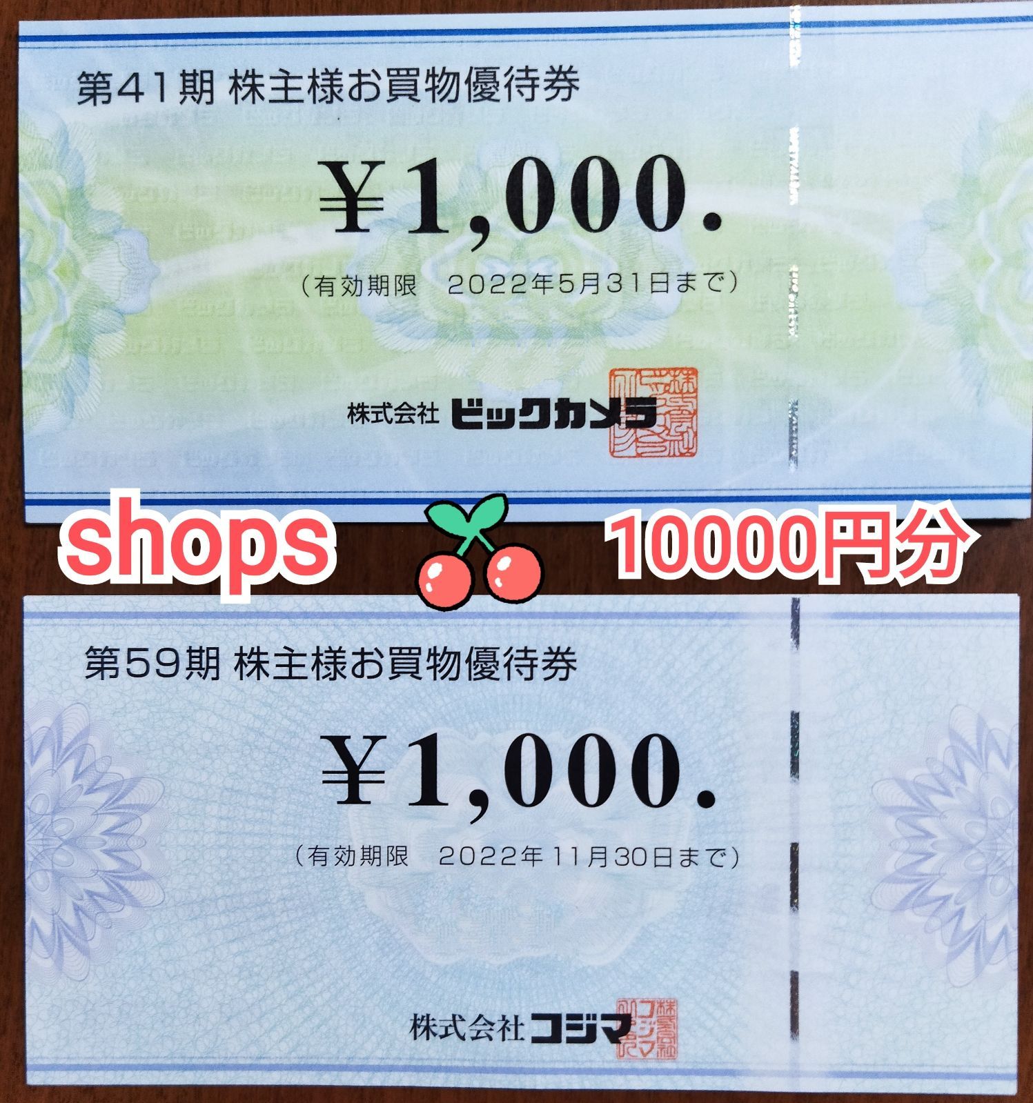 ビックカメラ 4000円 株主優待