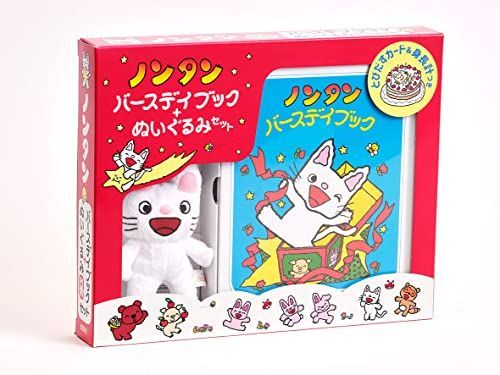 新生活応援SALE ノンタンバースデイブック+ぬいぐるみセット ([バラエティ])