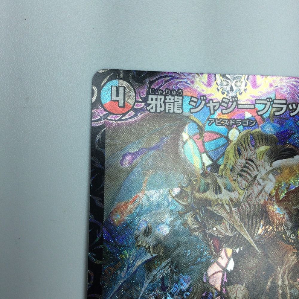 ζζ トレカ デュエルマスターズ 邪龍 ジャジーブラッド