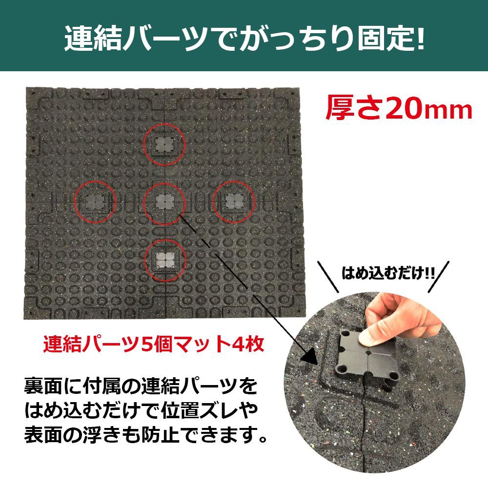 マット ゴムマット ジムマット連結パーツ付き（無料） 20mm【 20枚