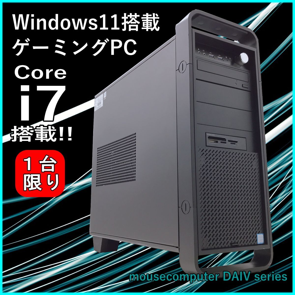 ゲーミングPC mouse computer DAIV-DGZ520S3-SH2-C2 Core i7 8086K メモリ32GB SSD256GB+ HDD2TB GTX1060 MULTI windows11 水冷式 デスクトップパソコン 初心者向け - メルカリ