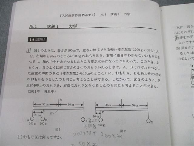 TX12-088 浜学園 小6 男女難関コース 国語/算数/理科 テーマ/演習教材