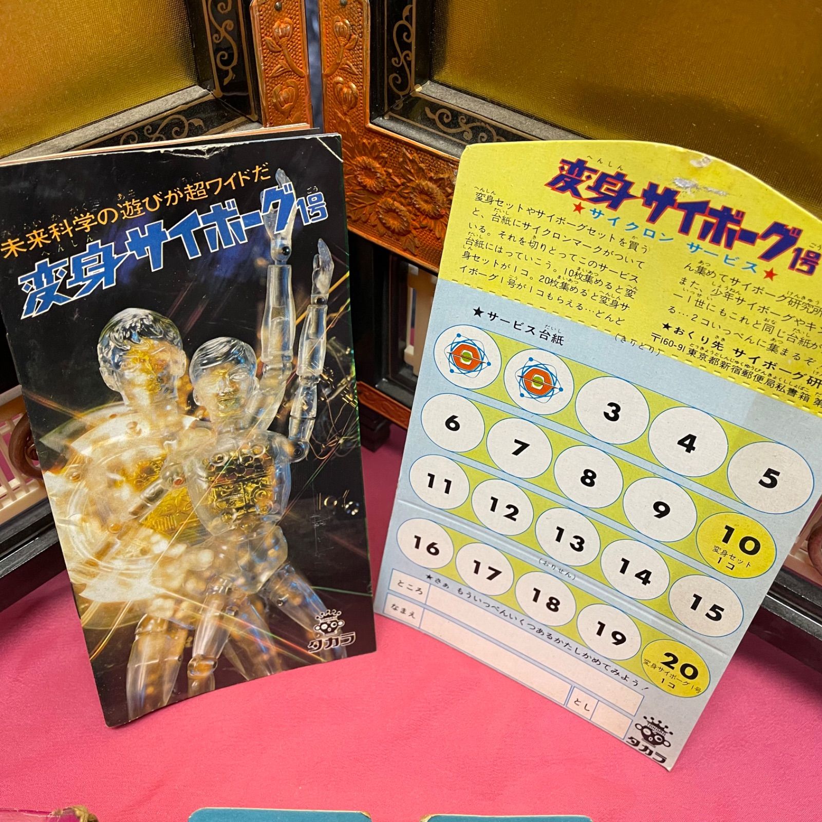 旧タカラ 当時物　変身サイボーグ1号　ゴールド　金 旧タカラより発売された変身サイボーグ1号（ゴールド）を出張