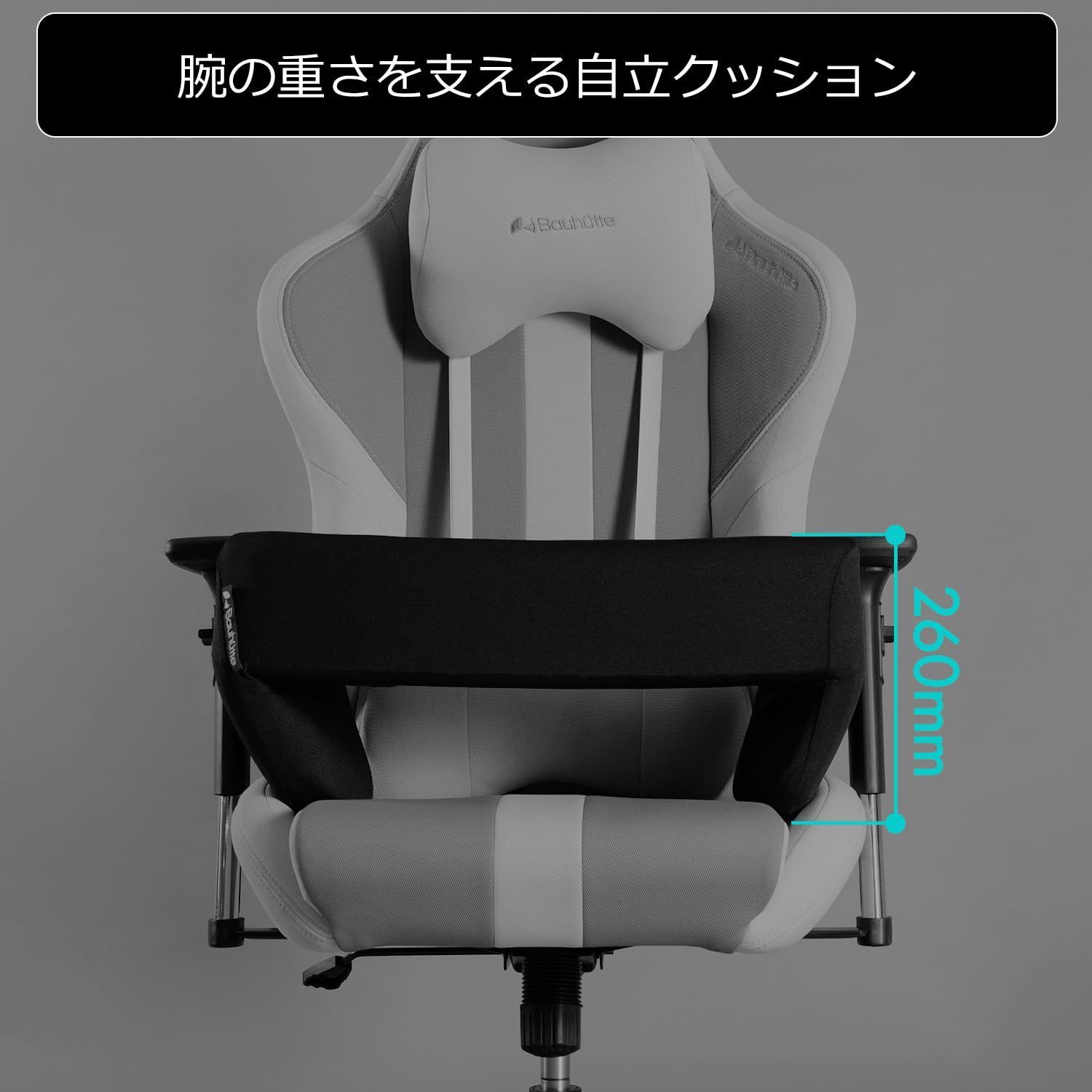 肘置きスペースを増築 コの字型肘掛けクッション