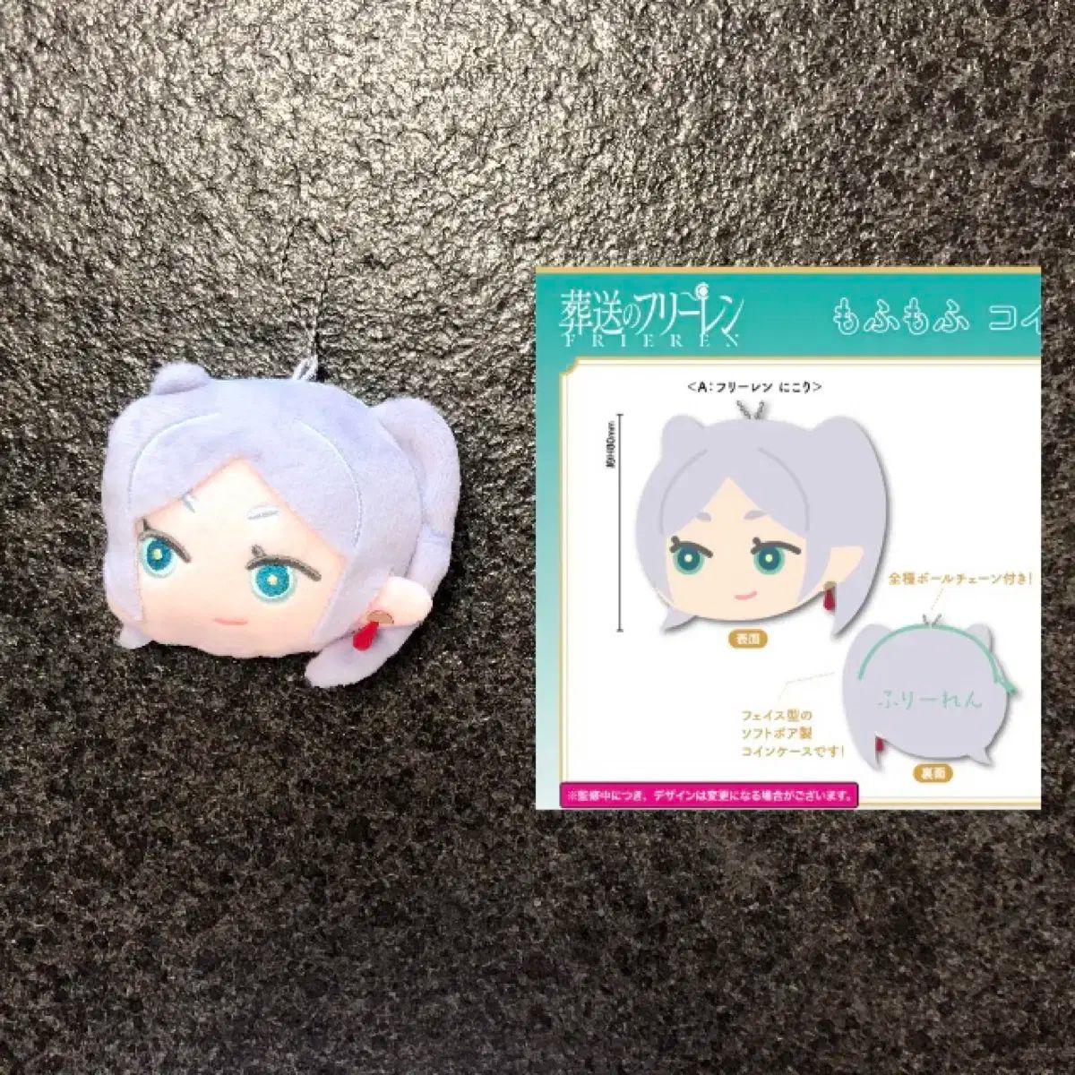 チャンソンの フリーレン ふわふわ コイン ケース ぬいぐるみ 人形 キーホルダー ポーチ