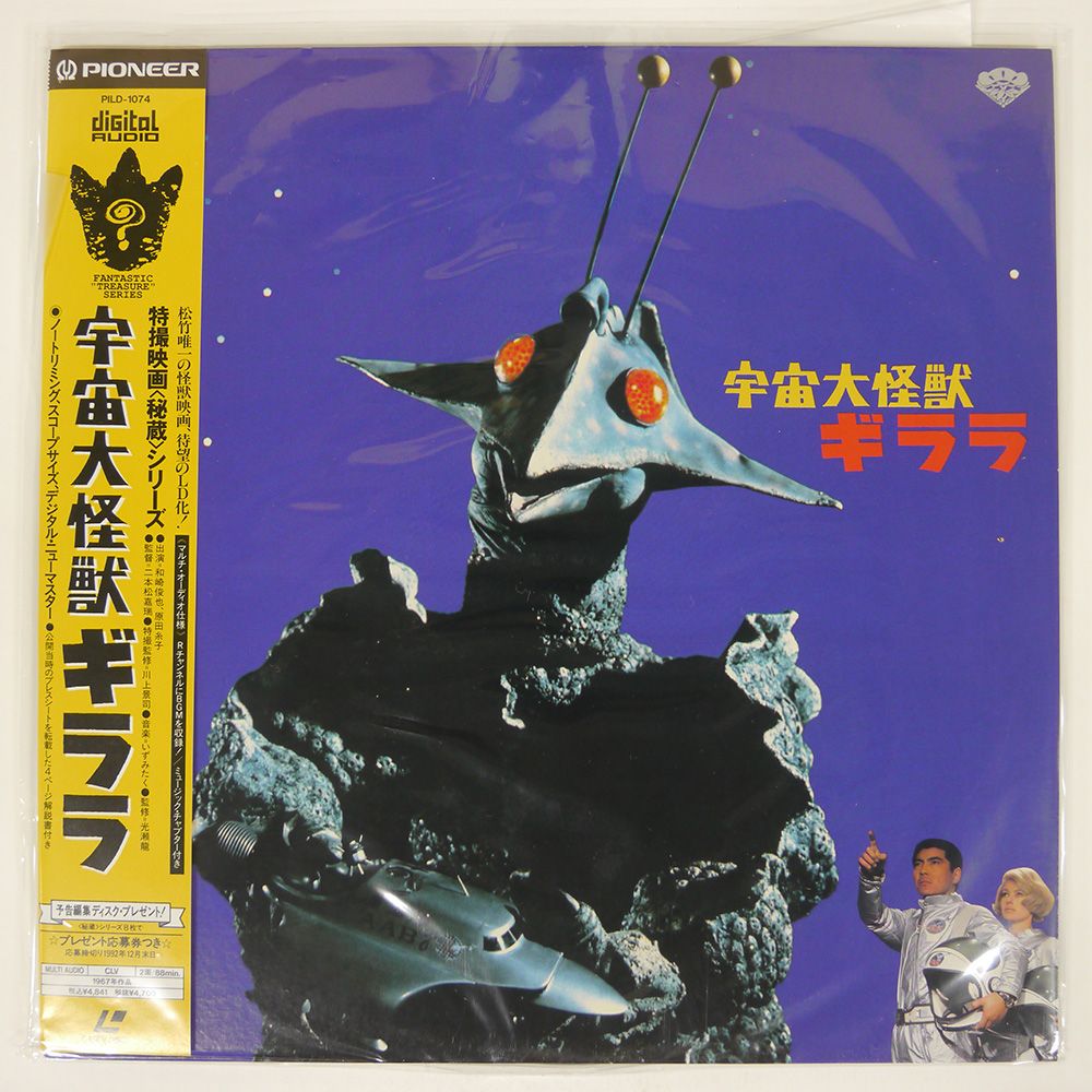 ガイバー　LPレコード　特大ポスター付き ガイバー LPレコード 特大ポスター付き ガイバーLPレコード特大