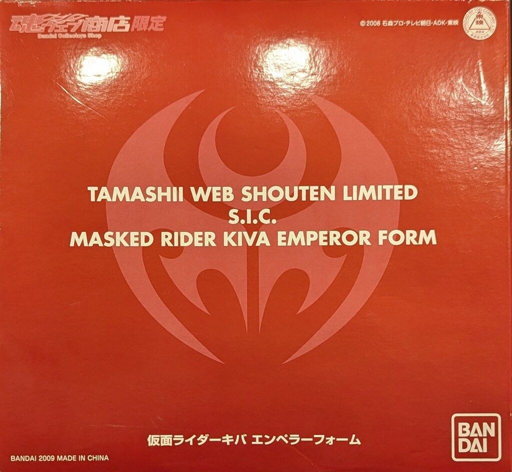 バンダイ S.I.C. 仮面ライダーキバ 仮面ライダーキバエンペラーフォーム