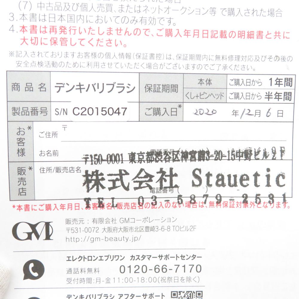 エレクトロン BARI BRUSH デンキバリブラシ BY 10478