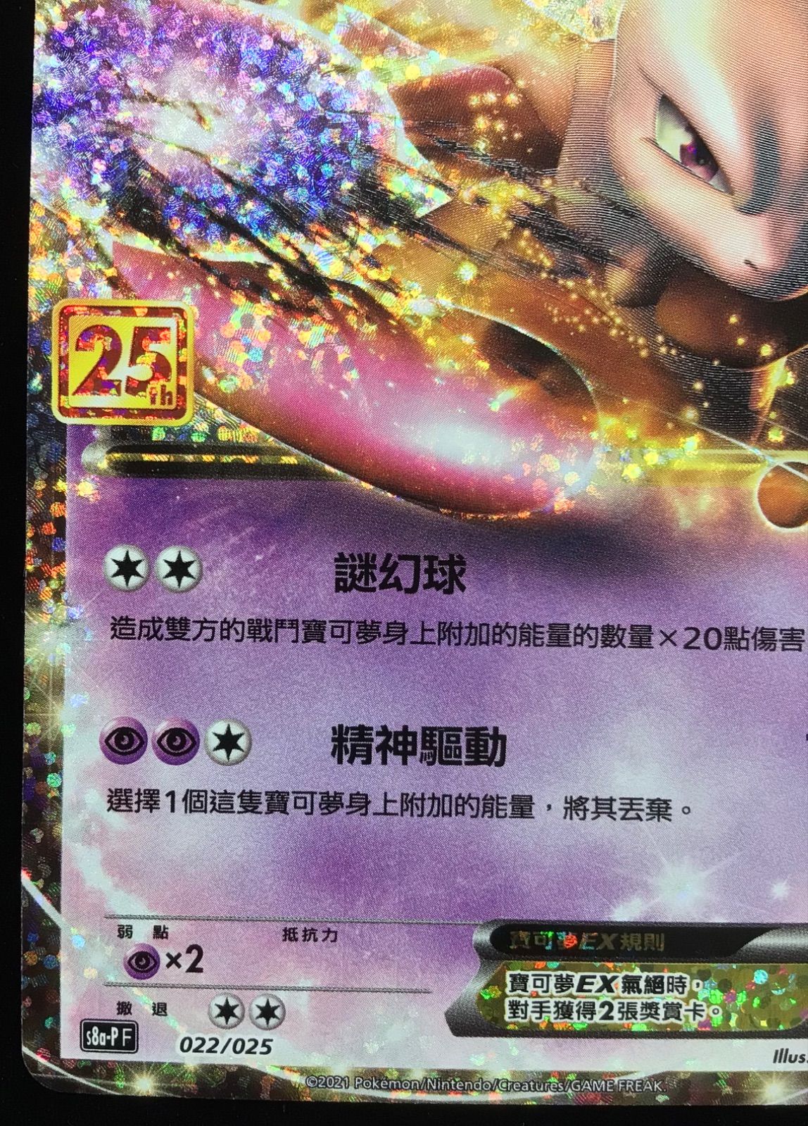 ポケモンカード ミュウツーEX 25th 中国語版 - メルカリ