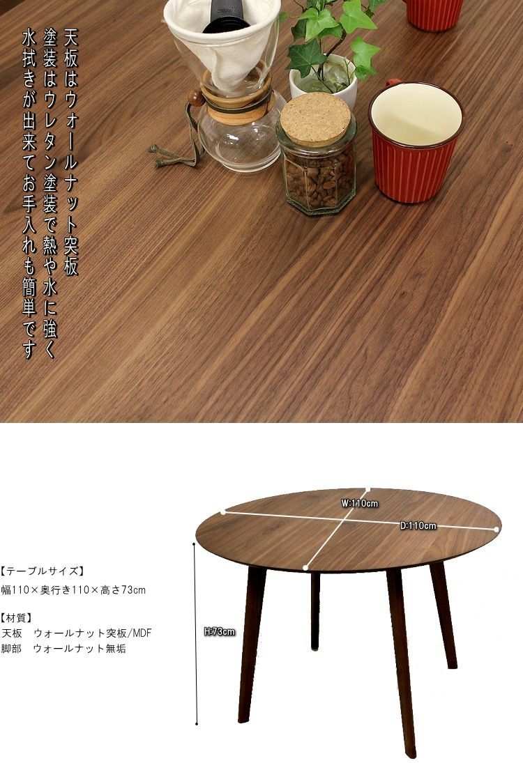 丸いダイニングテーブル 丸テーブル 円形テーブル ダイニングテーブル