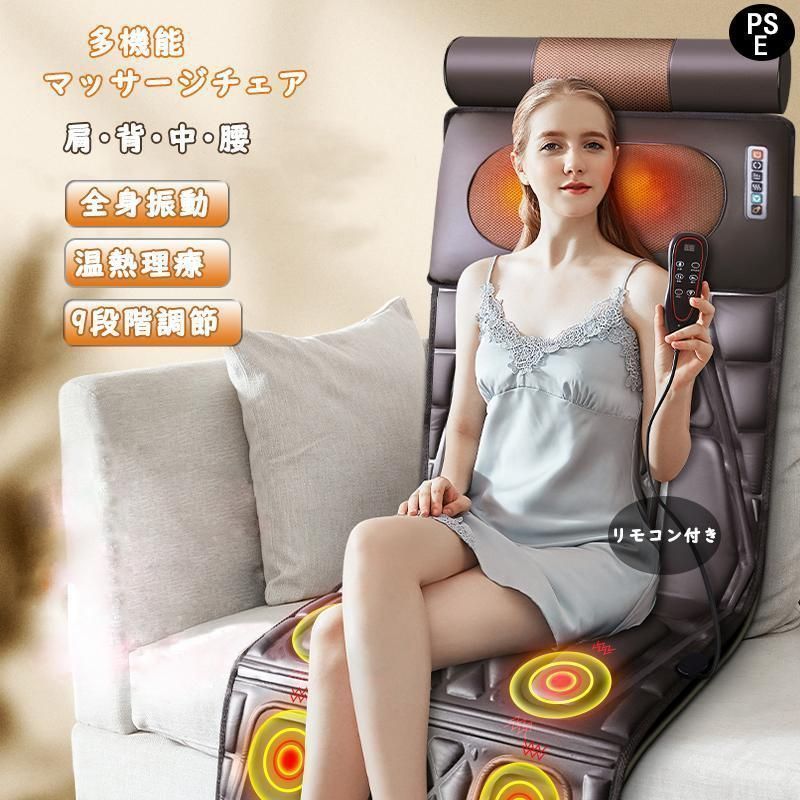 母の日 マッサージ マットレス 多機能マッサージ マッサージ機 全身 腰 足 背中 肩 振動 リモコン付 ９段階調節 折り畳み 持ち運び 健康グッズ