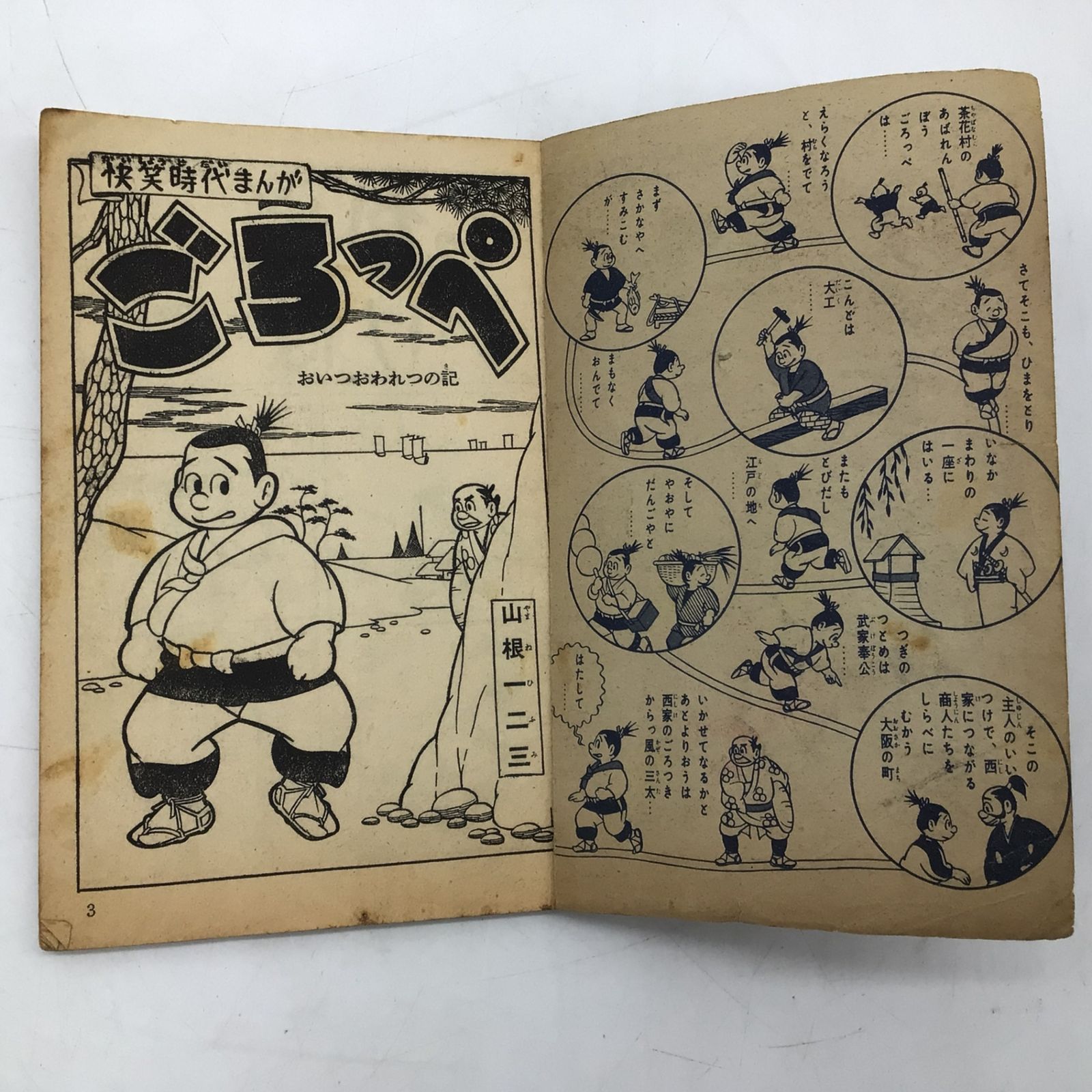 昭和レトロKIRIN6組 10320 山根一二三 昭和レトロ 漫画付録 2冊セット にんじゅつきん